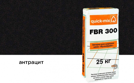 FBR 300 Затирка для широких швов Quick-mix «Фугенбрайт» антрацит