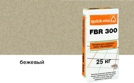 FBR 300 Затирка для широких швов Quick-mix «Фугенбрайт» Бежевый